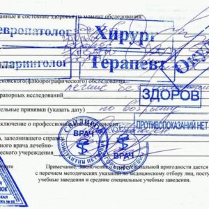 Справка №086/у для поступления ВУЗ